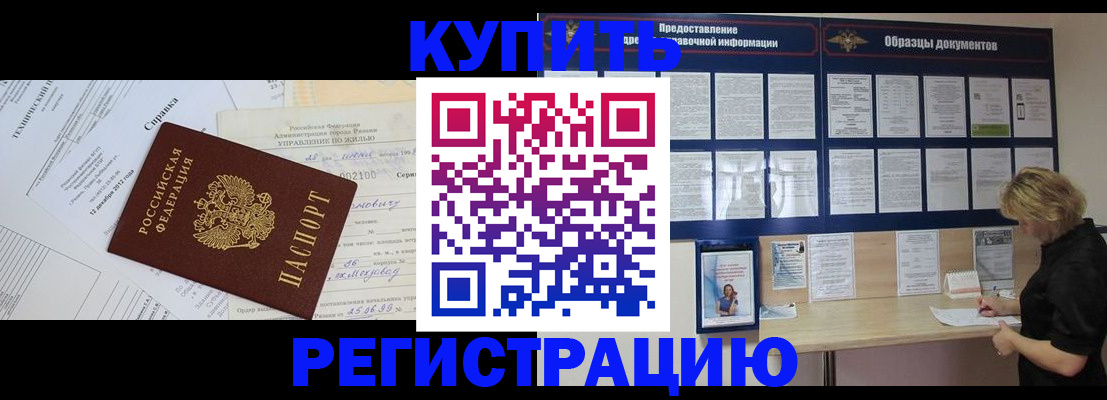 прописка для школы в Абинске