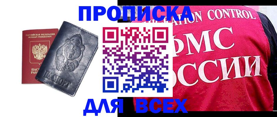 временная регистрация собственник в Абинске