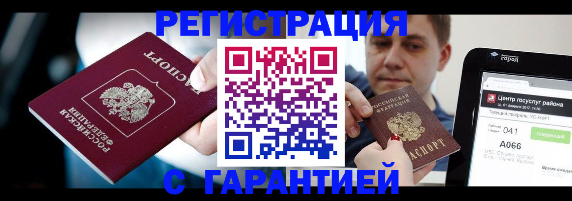 регистрация в Абинске