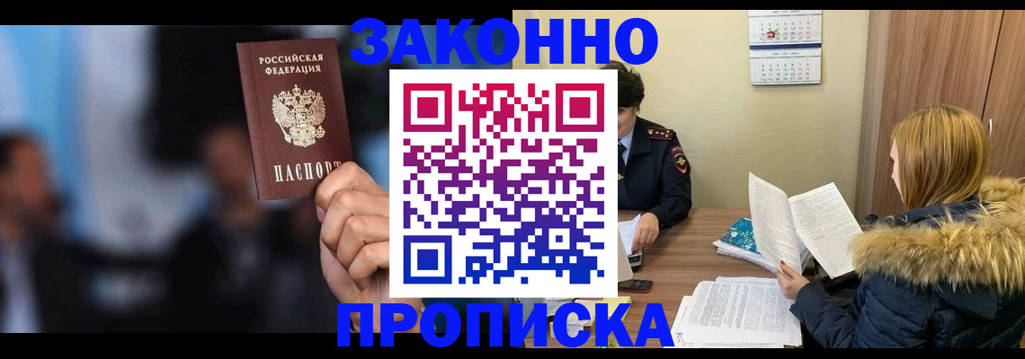 временная регистрация надежно в Абинске