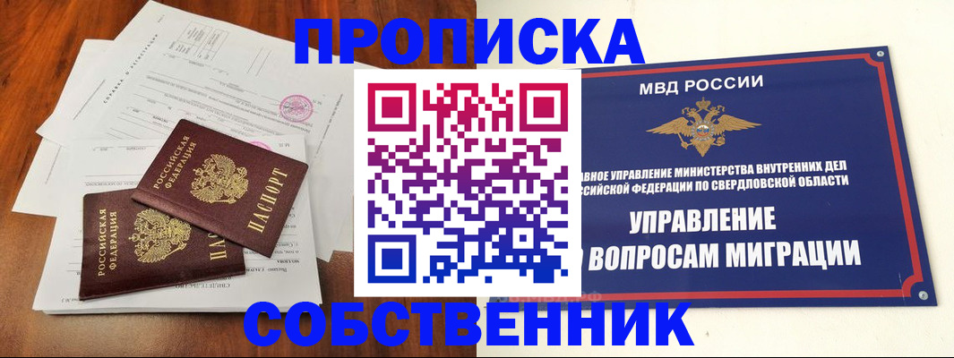 прописка паспорт в Абинске